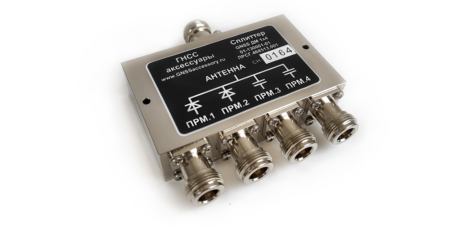 фотография делитель мощности сплиттер GNSS ДМ 1х4