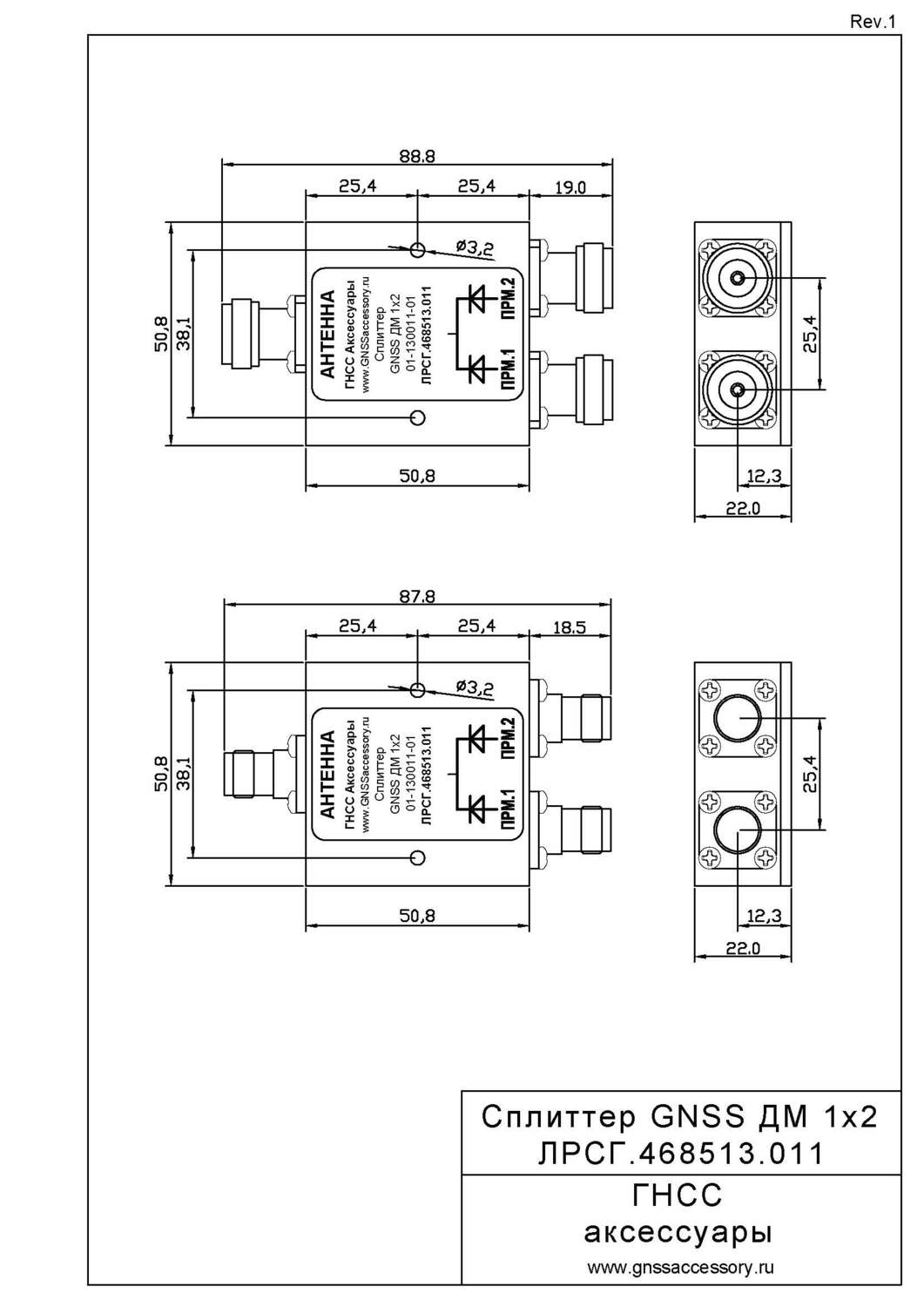 картинка габаритный чертёж сплиттера 1 на 2 делителя мощности GNSS ДМ 1х2 с размерами